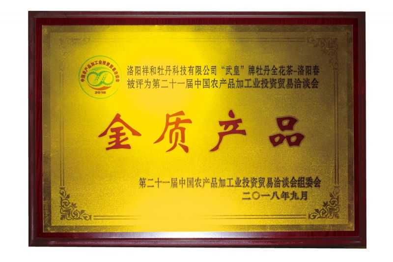 2018農洽會金獎獎牌